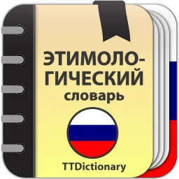 Etymological Dictionary 图标